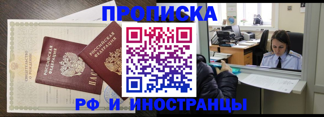 временная регистрация купить в Перми