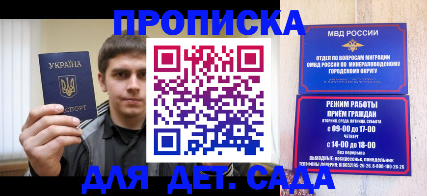 временная регистрация для школы в Перми