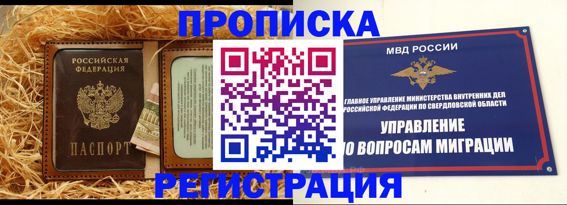 прописка для военкомата в Перми